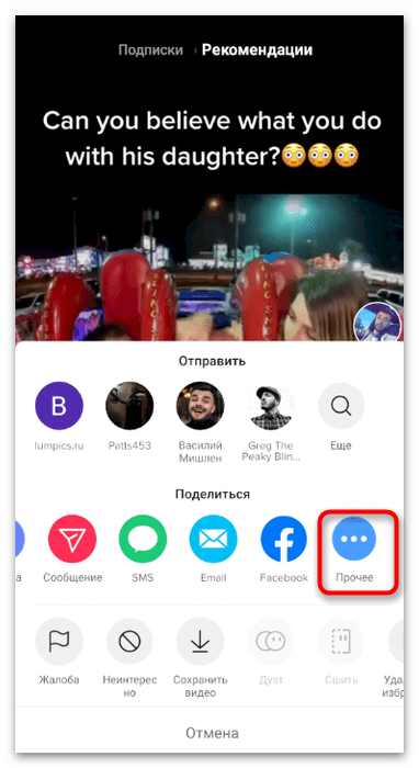 Переход к другим вариантам для копирования ссылки на видео в мобильном приложении TikTok