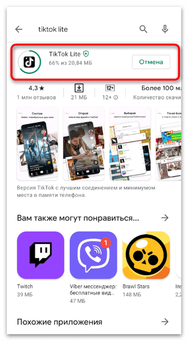 Процесс скачивания лайт-версии приложения для установки TikTok на телефон