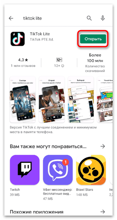 Открытие лайт-версии приложения для установки TikTok на телефон