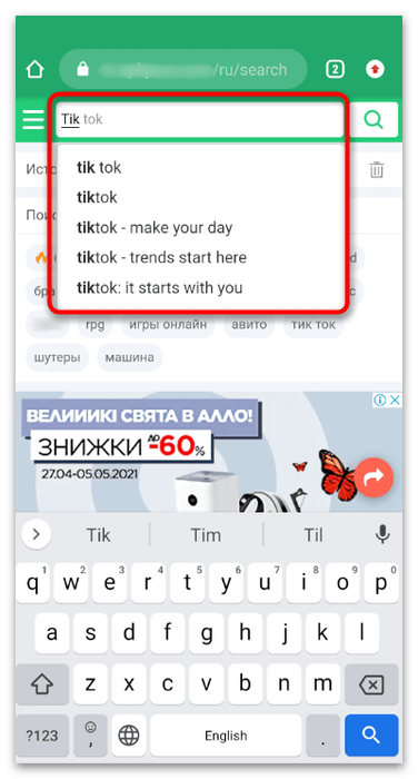 Поиск приложения на сторонних сайтах для установки TikTok на телефон