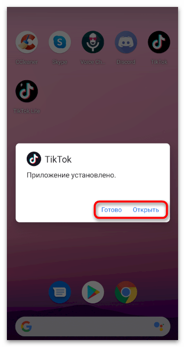 Открытие старой версии приложения для установки TikTok на телефон