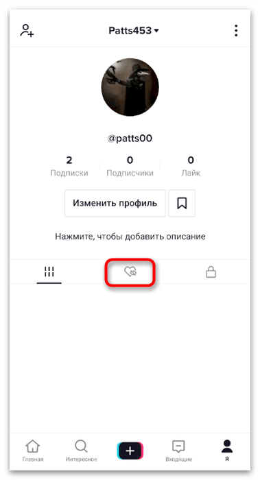 Открытие соответствующей вкладки для просмотра понравившихся видео в мобильном приложении TikTok