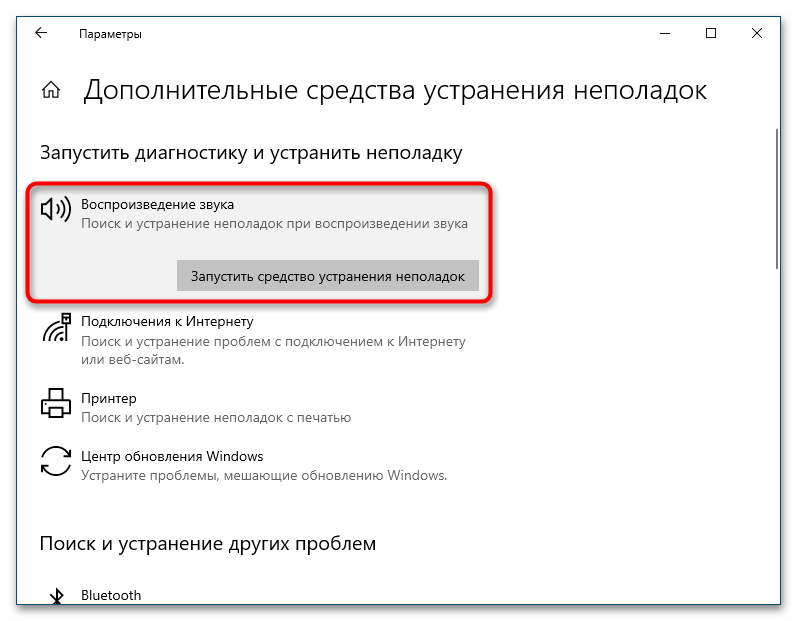 Статус «Устройства вывода звука не найдены» в Windows 10-11