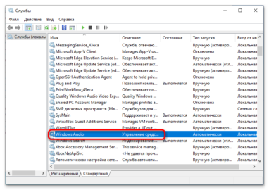 «пристрої виведення звуку не знайдені " у Windows 10