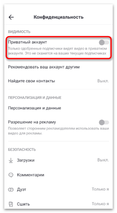 Как отписаться от подписки в тик токе-15