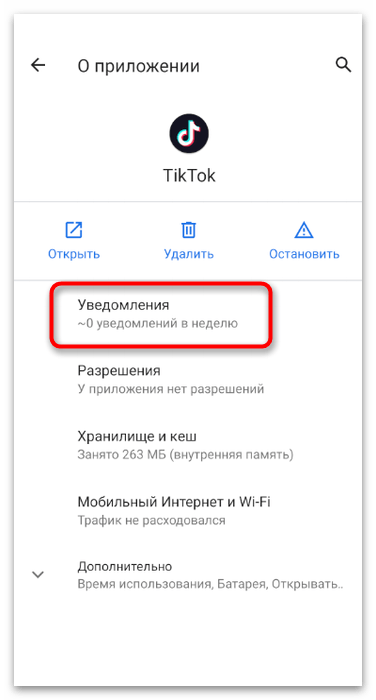 Переход к списку доступных уведомлений в мобильном приложении TikTok