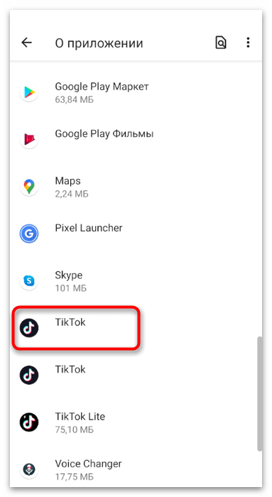 Выбор приложения при настройке уведомлений в мобильном приложении TikTok