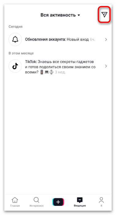 Переход к списку переписок для включения личных сообщений в мобильном приложении TikTok