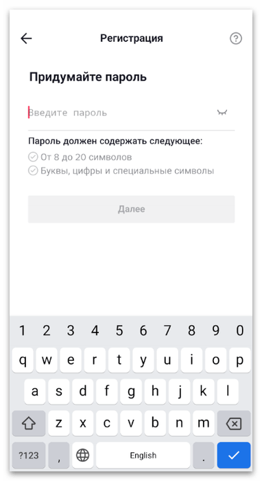 Ввод пароля при регистрации в TikTok через мобильное приложение
