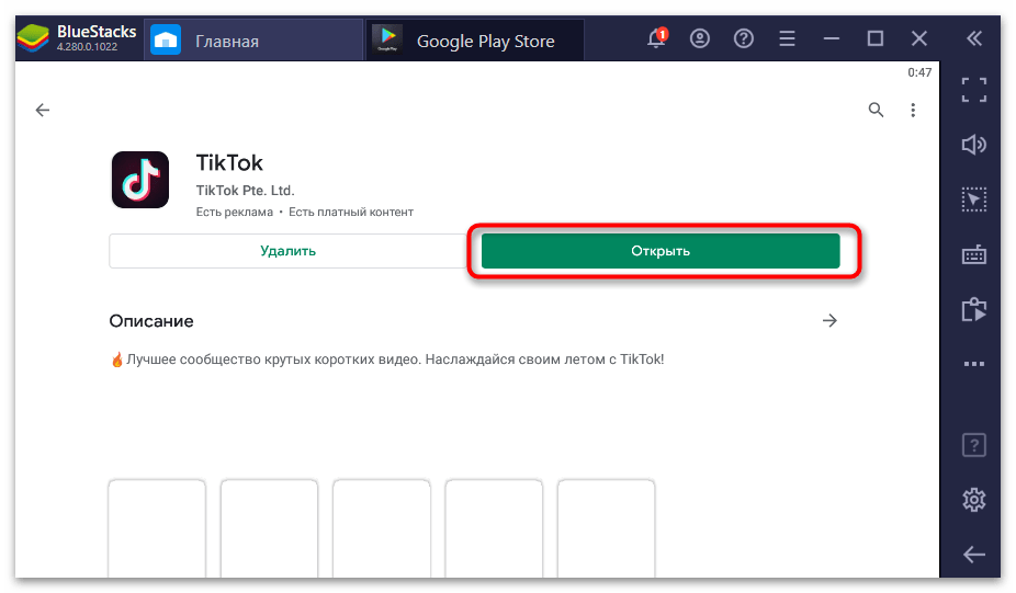 Как установить ТикТок на компьютер-30