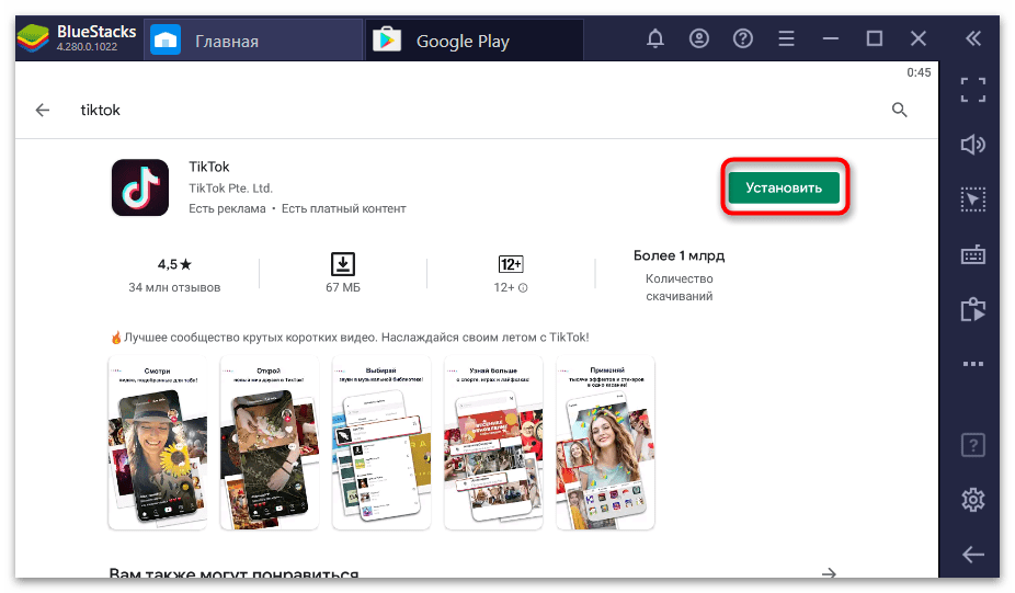 Как установить ТикТок на компьютер-29
