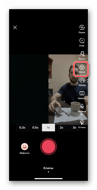 Нажатие на значок фильтры для создания дуэта в Тик Ток