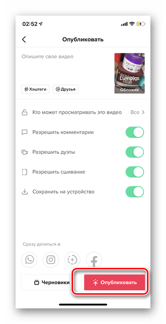 Нажатие на кнопку Публикация для загрузки видео в Тик Ток через галерею