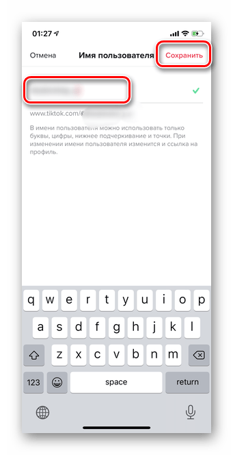 Введение изменений для смены имени пользователя в Тик Ток