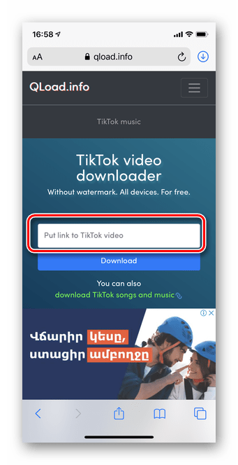 Переход в сервис для скачивания видео с Тик Ток без водяного знака через сервис Qload.info