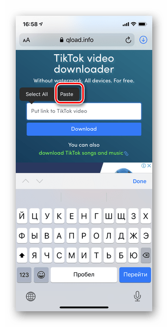 Нажатие на поле ввода ссылки для скачивания видео с Тик Ток без водяного знака через сервис Qload.info
