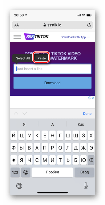 Нажатие на поле ввода ссылки для скачивания видео с Тик Ток без водяного знака через сервис SSSTik.Io