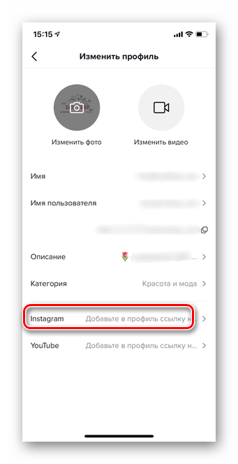 Переход в раздел Инстаграм для привязки Инстаграма и Тик Ток