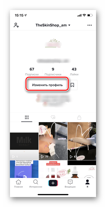 Нажатие изменить профиль для привязки Инстаграма и Тик Ток