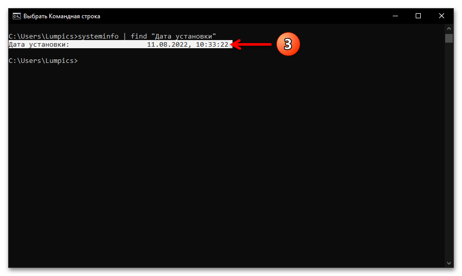 Как узнать дату установки Windows 10 17