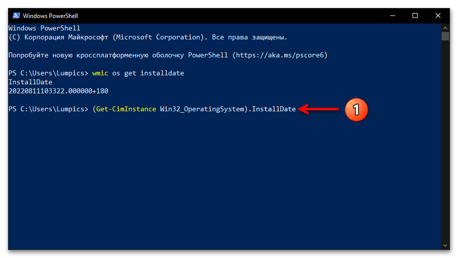 Как узнать дату установки Windows 10 23