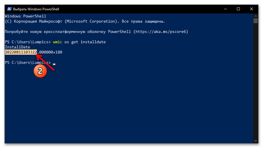 Как узнать дату установки Windows 10 22