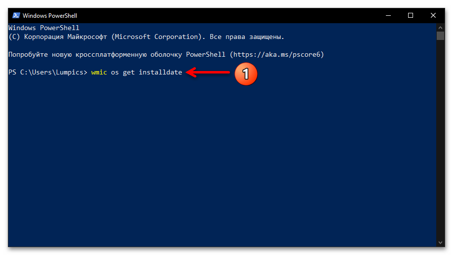 Как узнать дату установки Windows 10 21