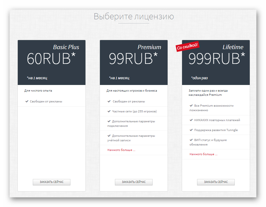 Выбор типа лицензии при регистрации в Tunngle
