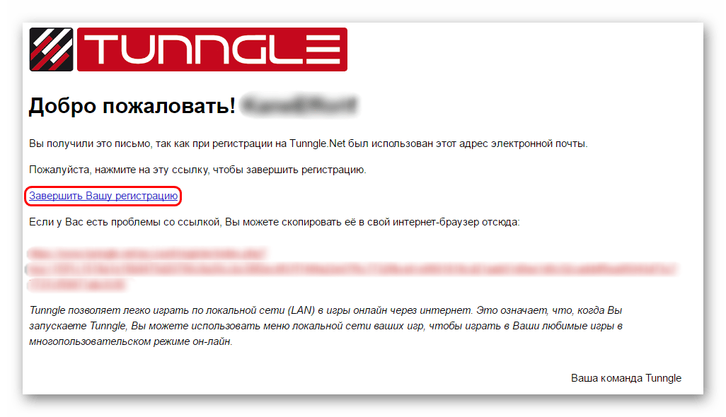 Письмо подтверждения при регистрации в Tunngle