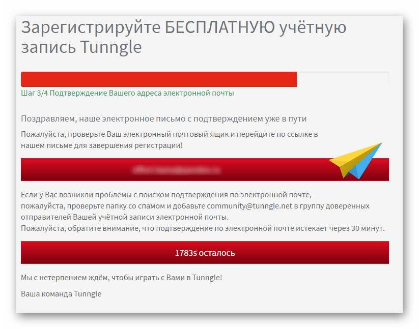 Подтверждение почты при регистрации в Tunngle