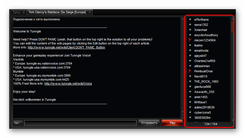 Список игроков на сервере в Tunngle