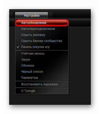 Автообновление Tunngle