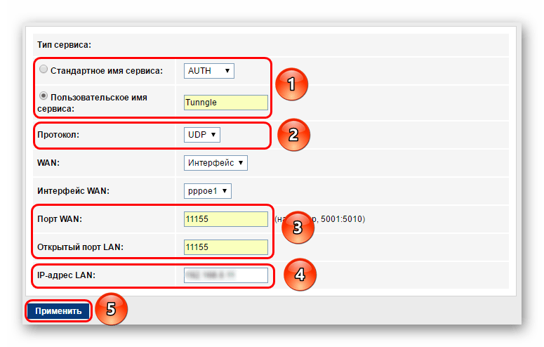 Заполнение формы для открытия порта