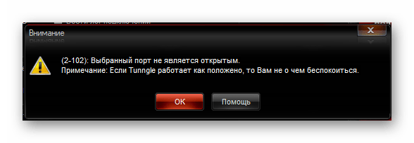 Ошибка подключения в Tunngle