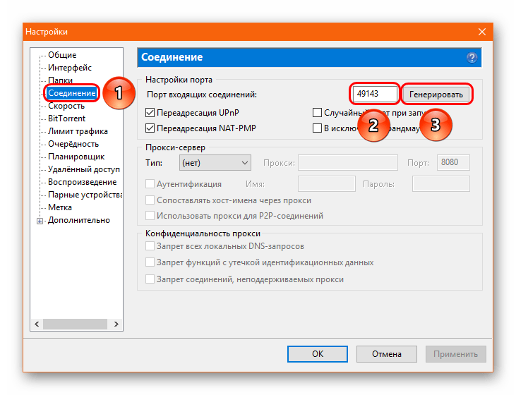 Настройки соединения и генерация портов в uTorrent