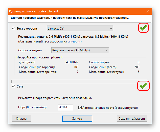 Хорошее соединение в uTorrent