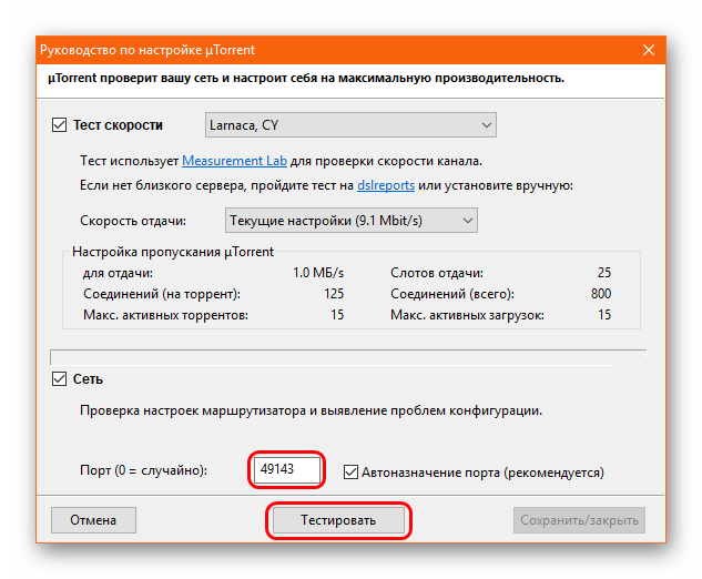 Номер порта и тестирование связи в uTorrent