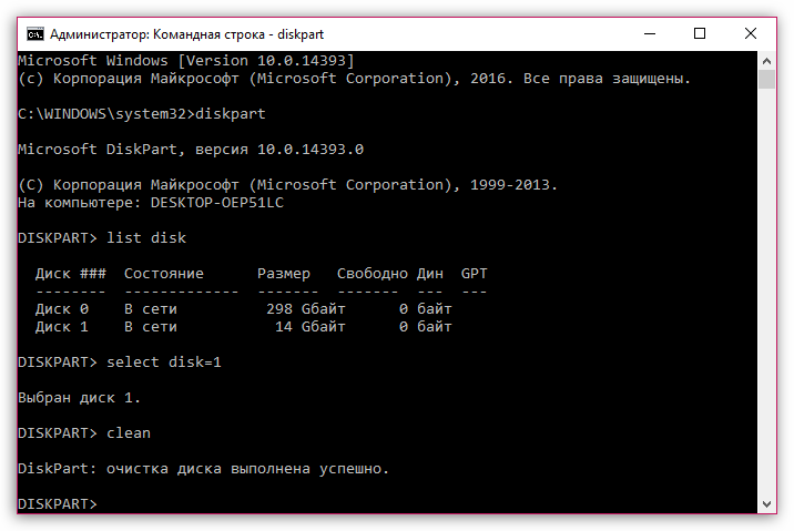 Очистка диска в командной строке