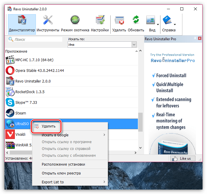 Удаление UltraISO через Revo Uninstaller