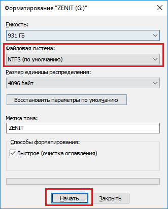 Форматирование в файловой системе NTFS