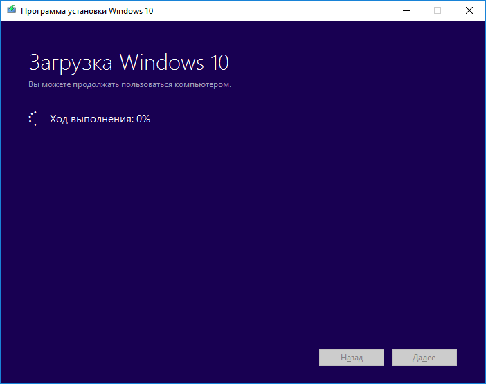 Загрузка Windows 10 для создания загрузочной флешки