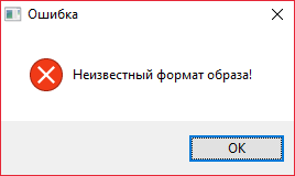 Ошибка для статьи Исправление ошибки неизвестного формата образа