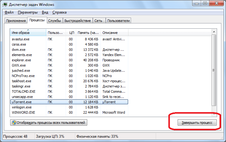 Завершение процесса uTorrent в испетчере задач