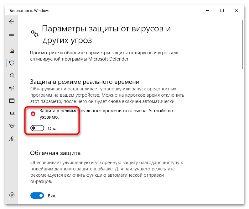 Как отключить процесс MsMpEng в Windows 10-2