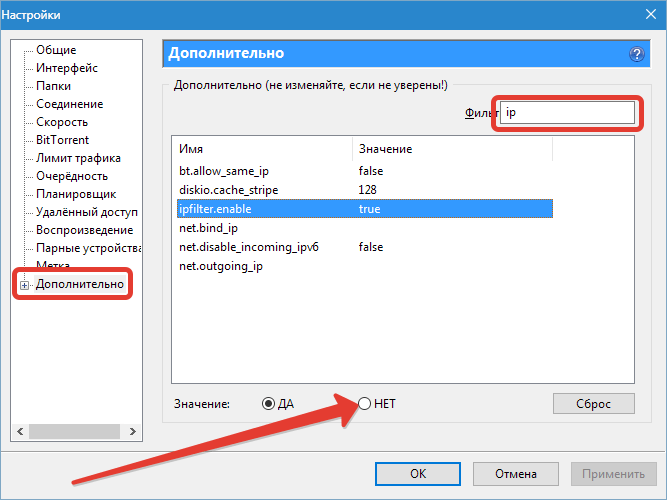 Ip фильтр uTorrent