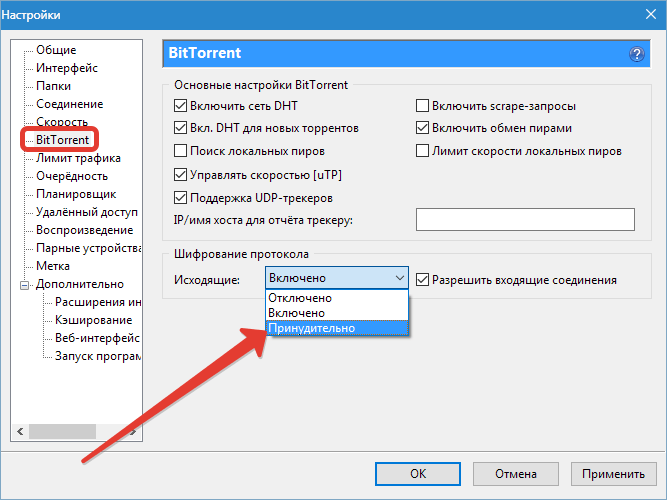 Включение шифрования uTorrent