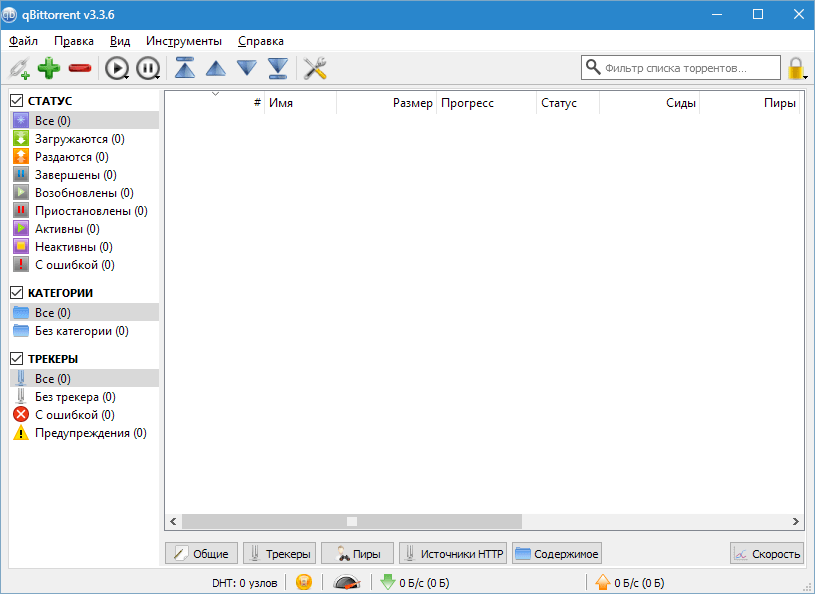 qBittorrent Главное окно