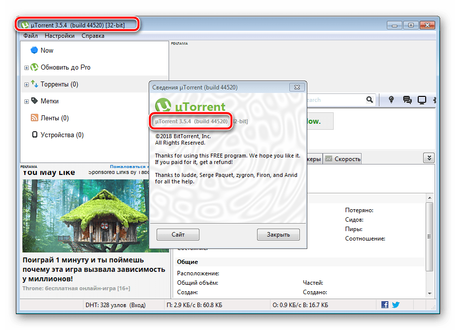 Проверка версии в клиенте uTorrent