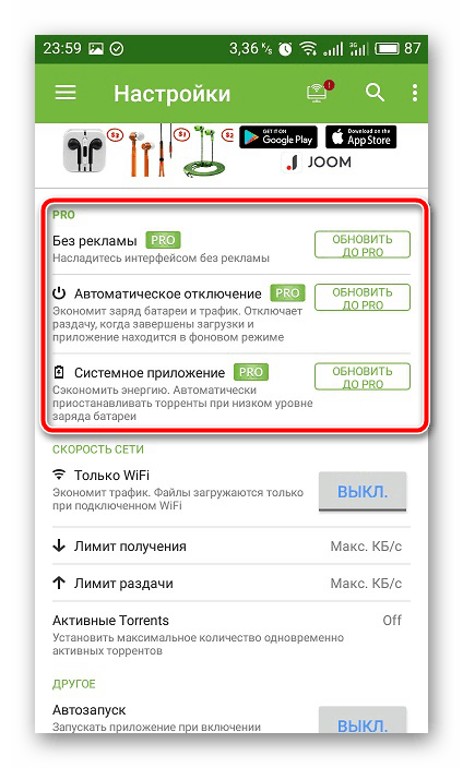 Обновление до версии Pro в мобильном приложении uTorrent