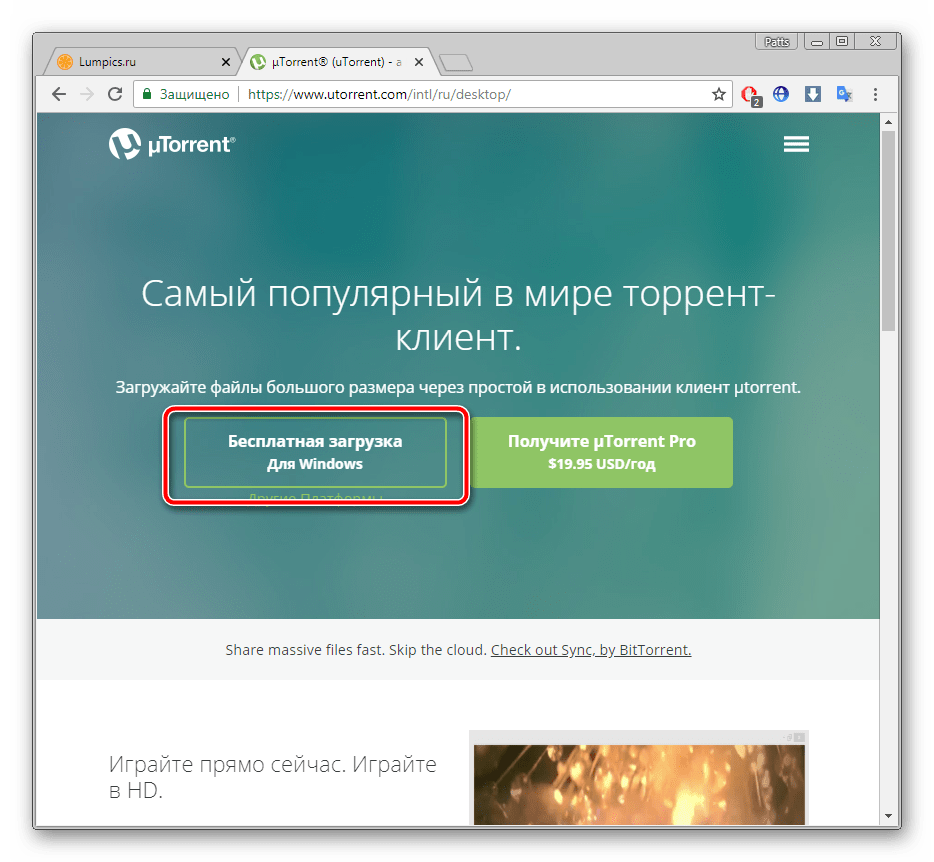 Загрузка последней версии uTorrent для ПК